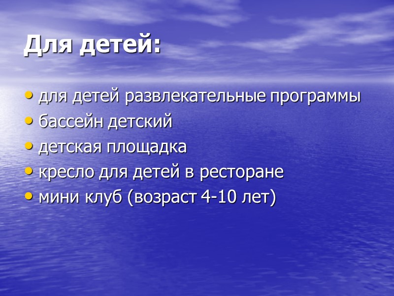 Для детей:  для детей развлекательные программы бассейн детский детская площадка кресло для детей